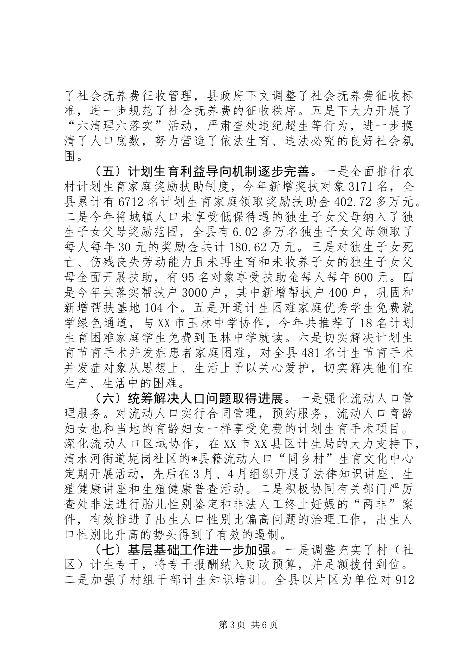 人口和计划生育工作总结 (3)_第3页