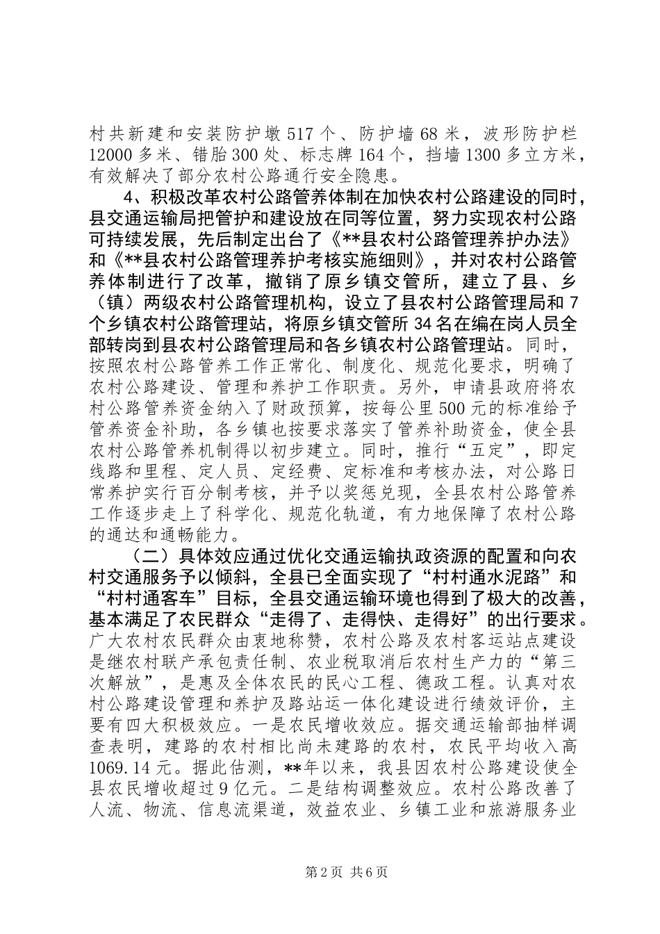 交通执政资源向基层组织倾斜情况调研报告_第2页