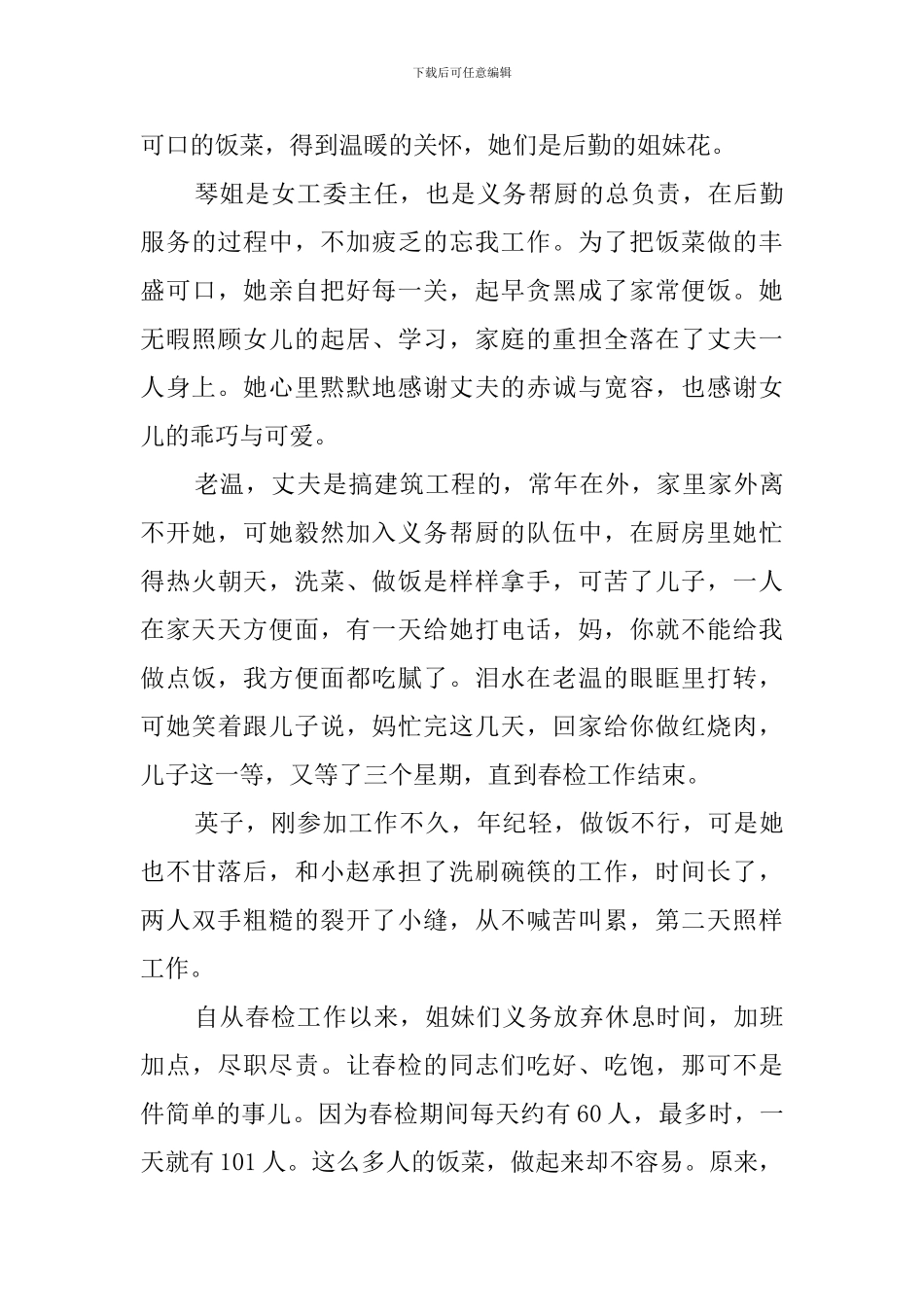 电力后勤女职工先进事迹演讲稿_第2页