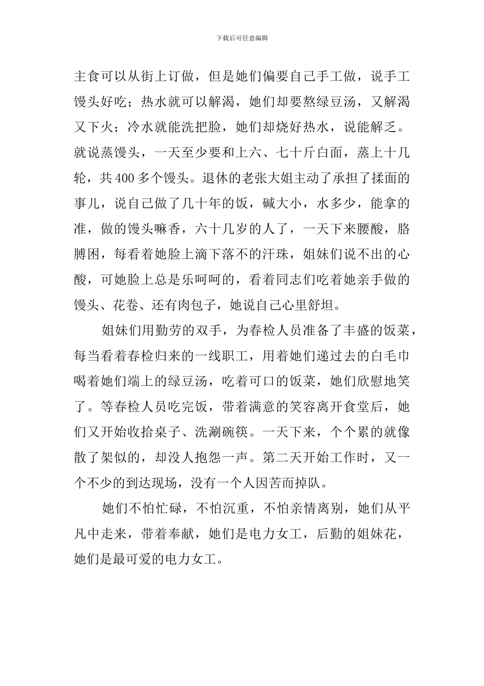 电力后勤女职工先进事迹演讲稿_第3页