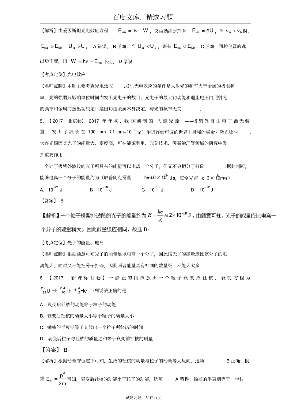 2017年高考题和高考模拟题物理分项版汇编专题11波粒二象性、原子结构和原子核选修5含解析_第3页