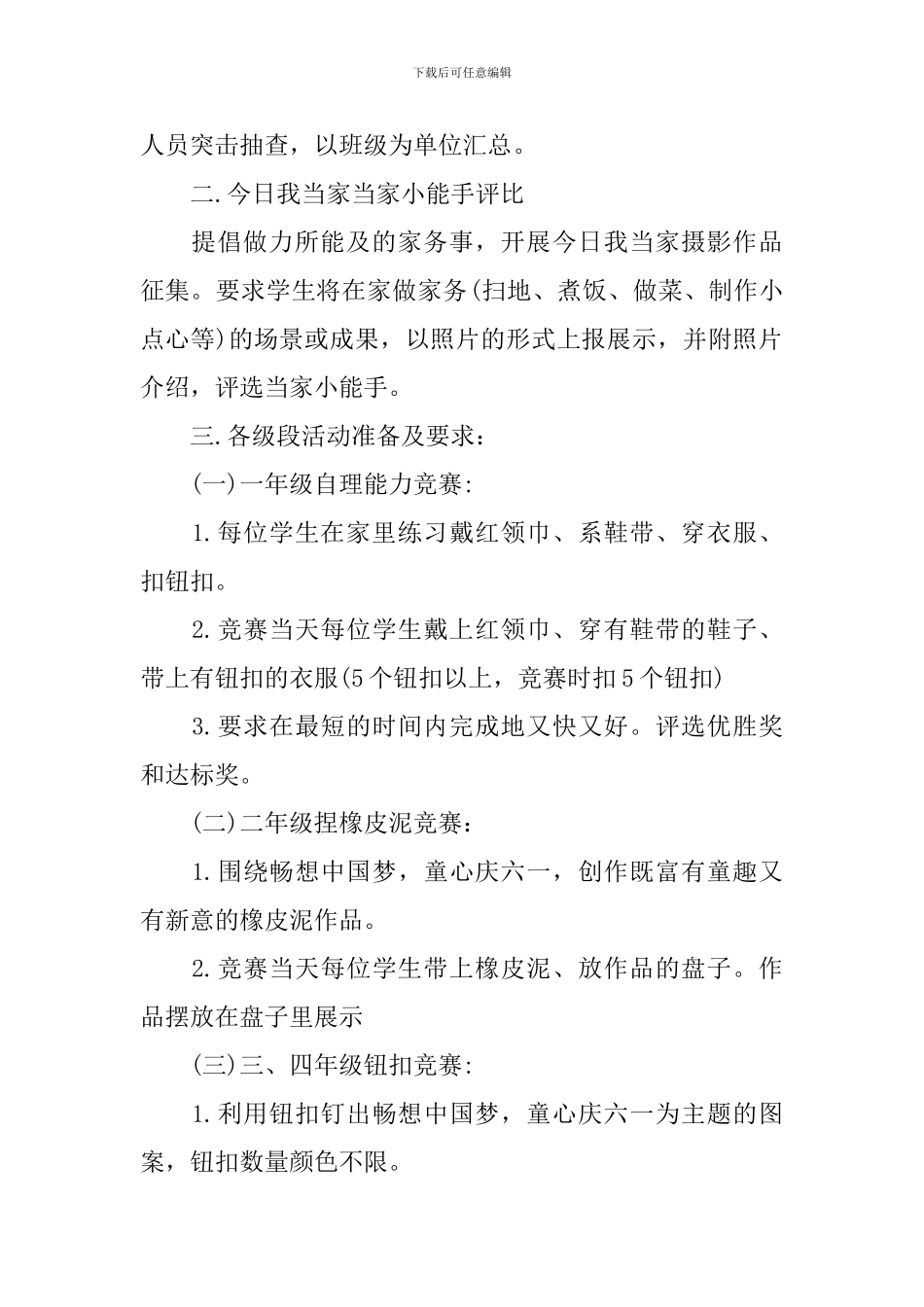 2024五一劳动节学校活动方案计划_第2页