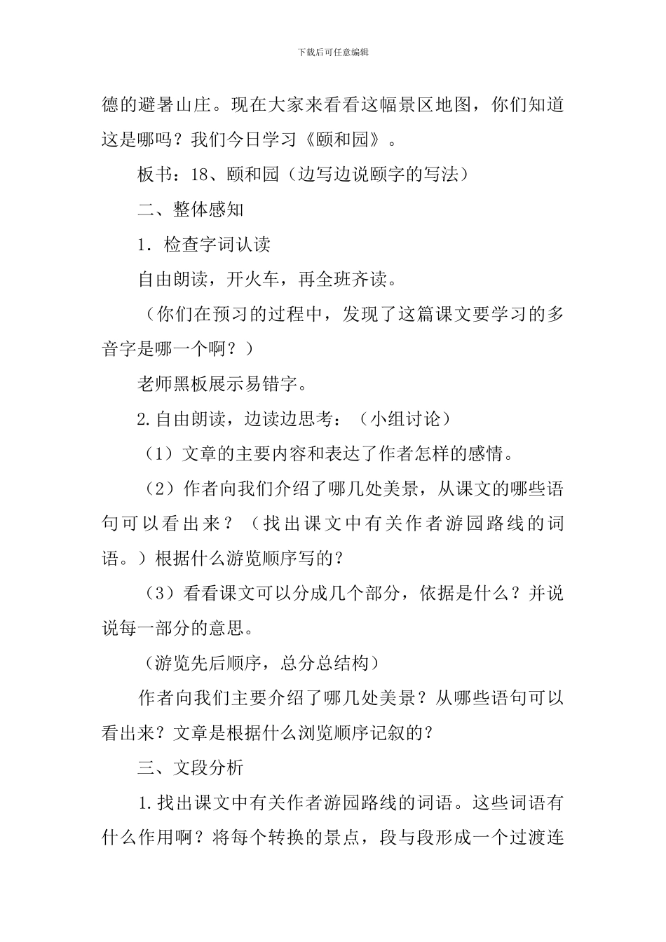 四年级语文上册《颐和园》教学设计_第2页