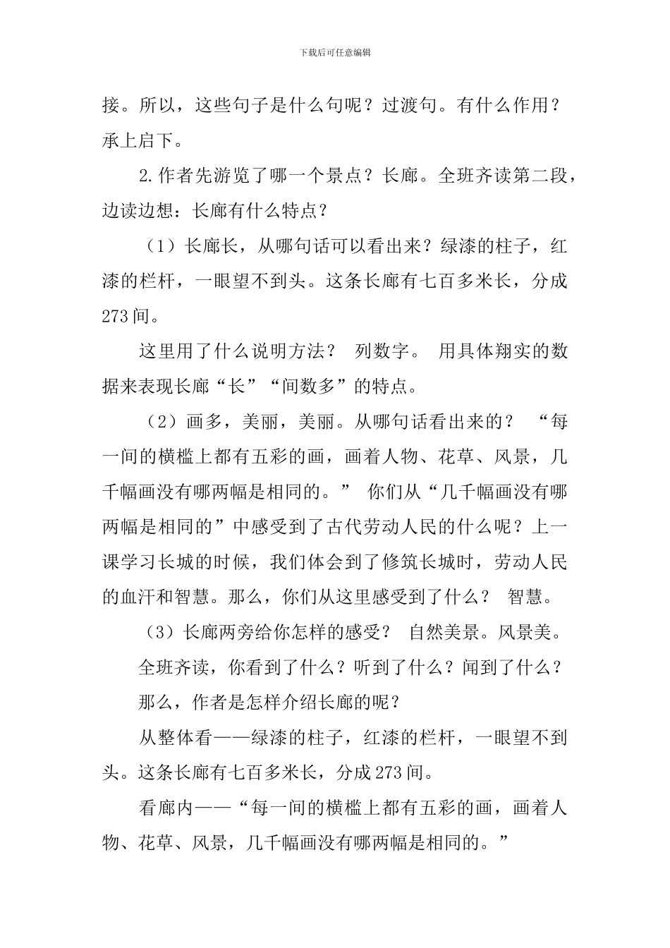 四年级语文上册《颐和园》教学设计_第3页