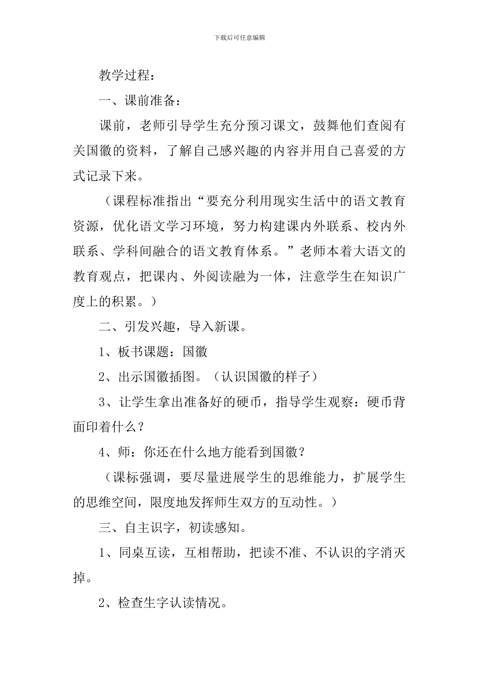 小学三年级语文《国徽》原文、教案及教学反思_第3页