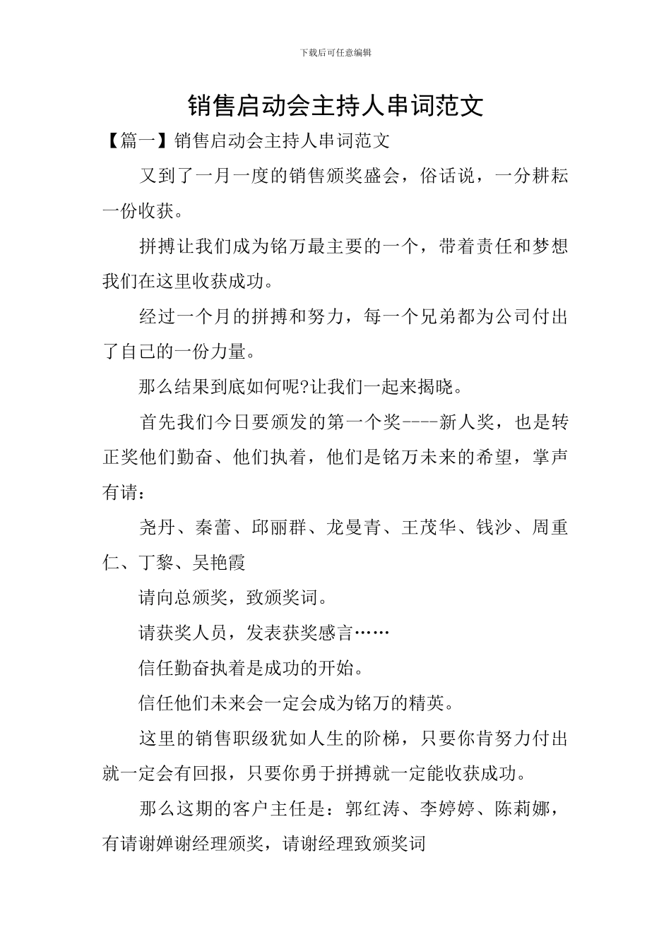 销售启动会主持人串词范文_第1页