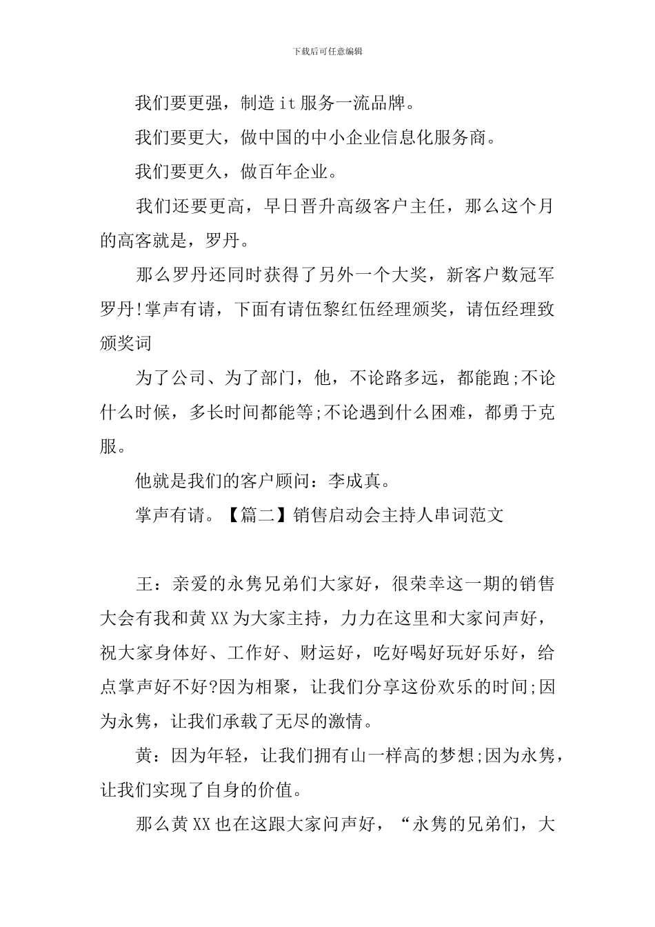 销售启动会主持人串词范文_第2页