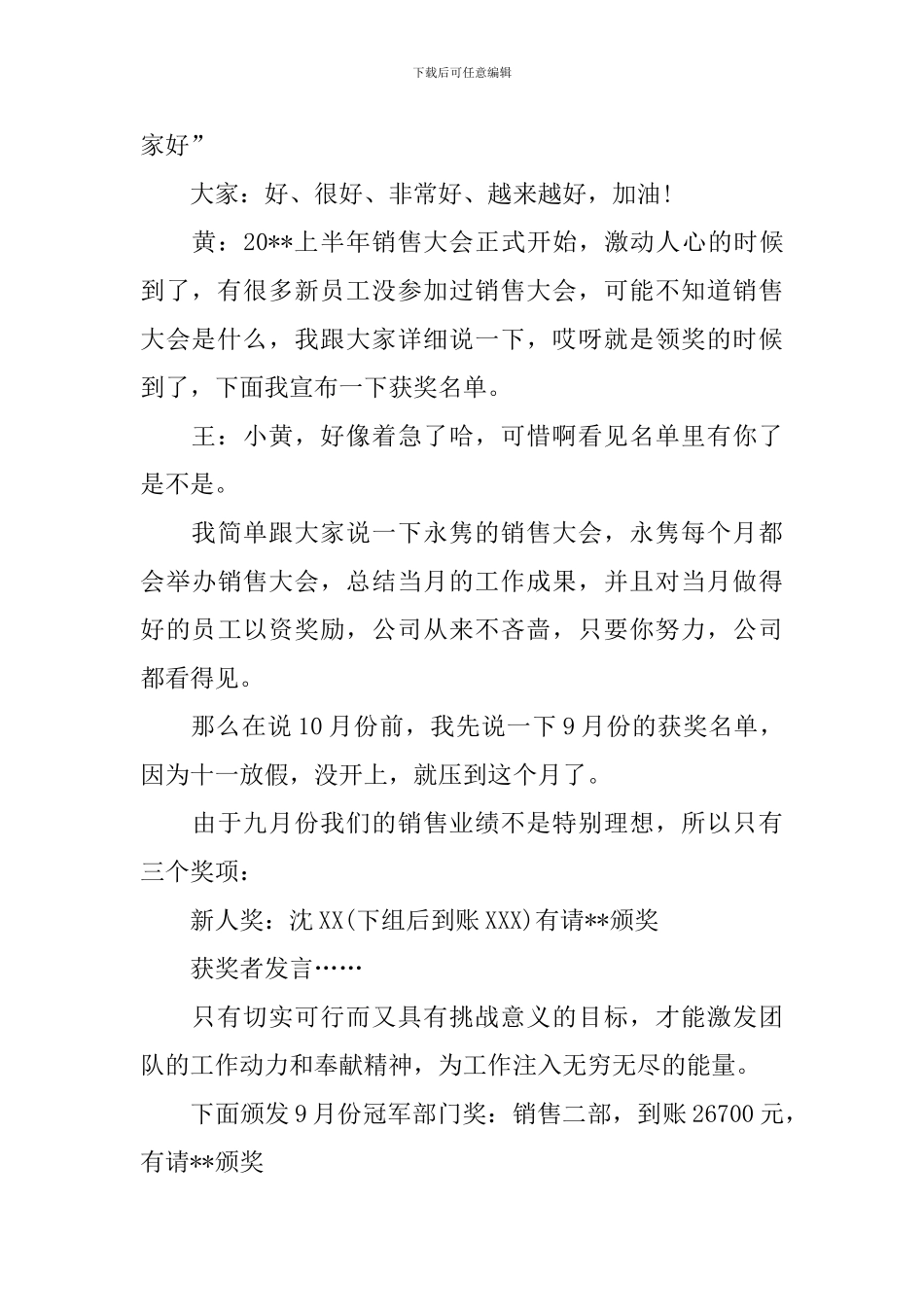 销售启动会主持人串词范文_第3页