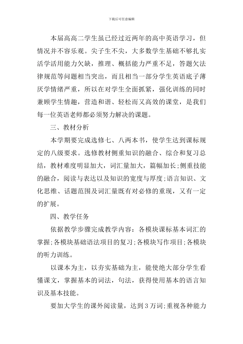 备课组工作计划高二精选_第2页