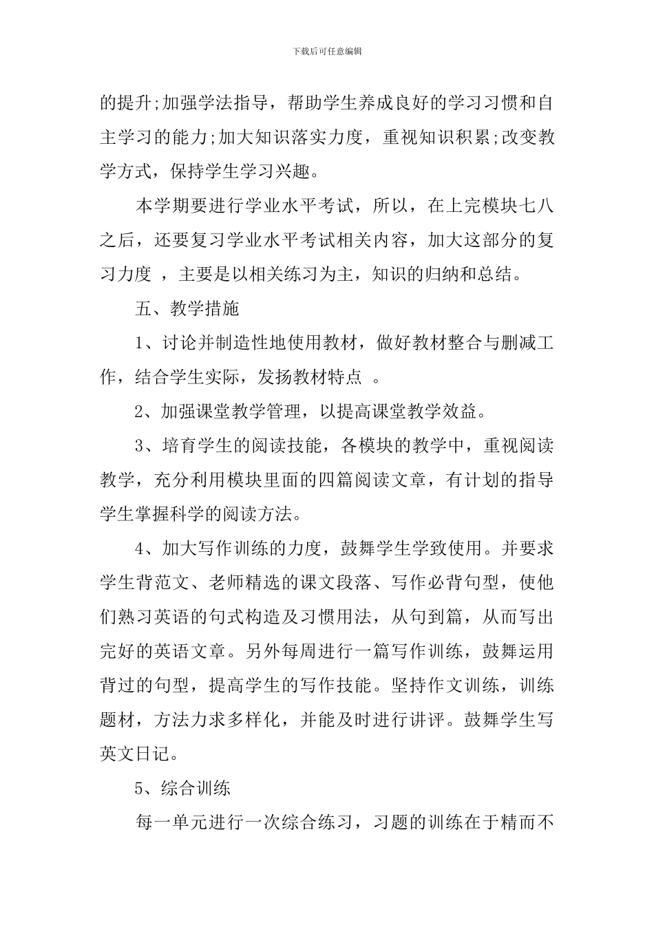 备课组工作计划高二精选_第3页