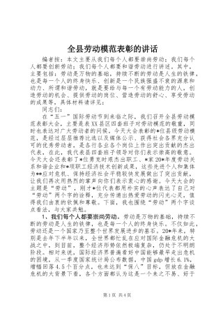全县劳动模范表彰的讲话