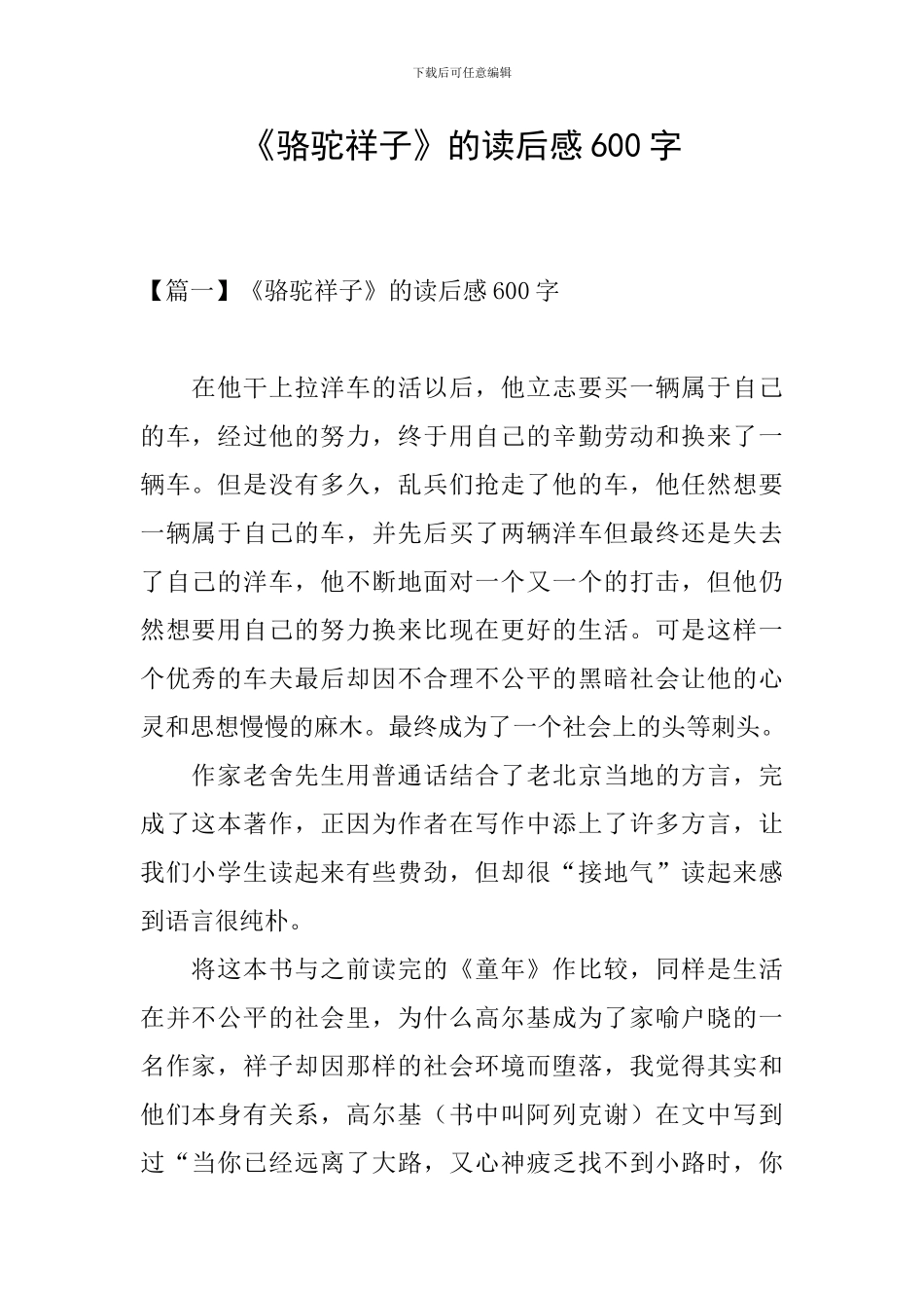 《骆驼祥子》的读后感600字_第1页