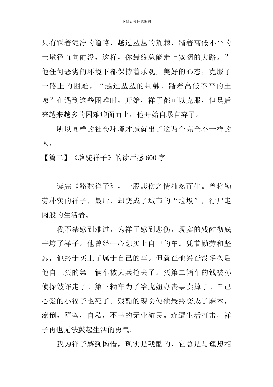 《骆驼祥子》的读后感600字_第2页