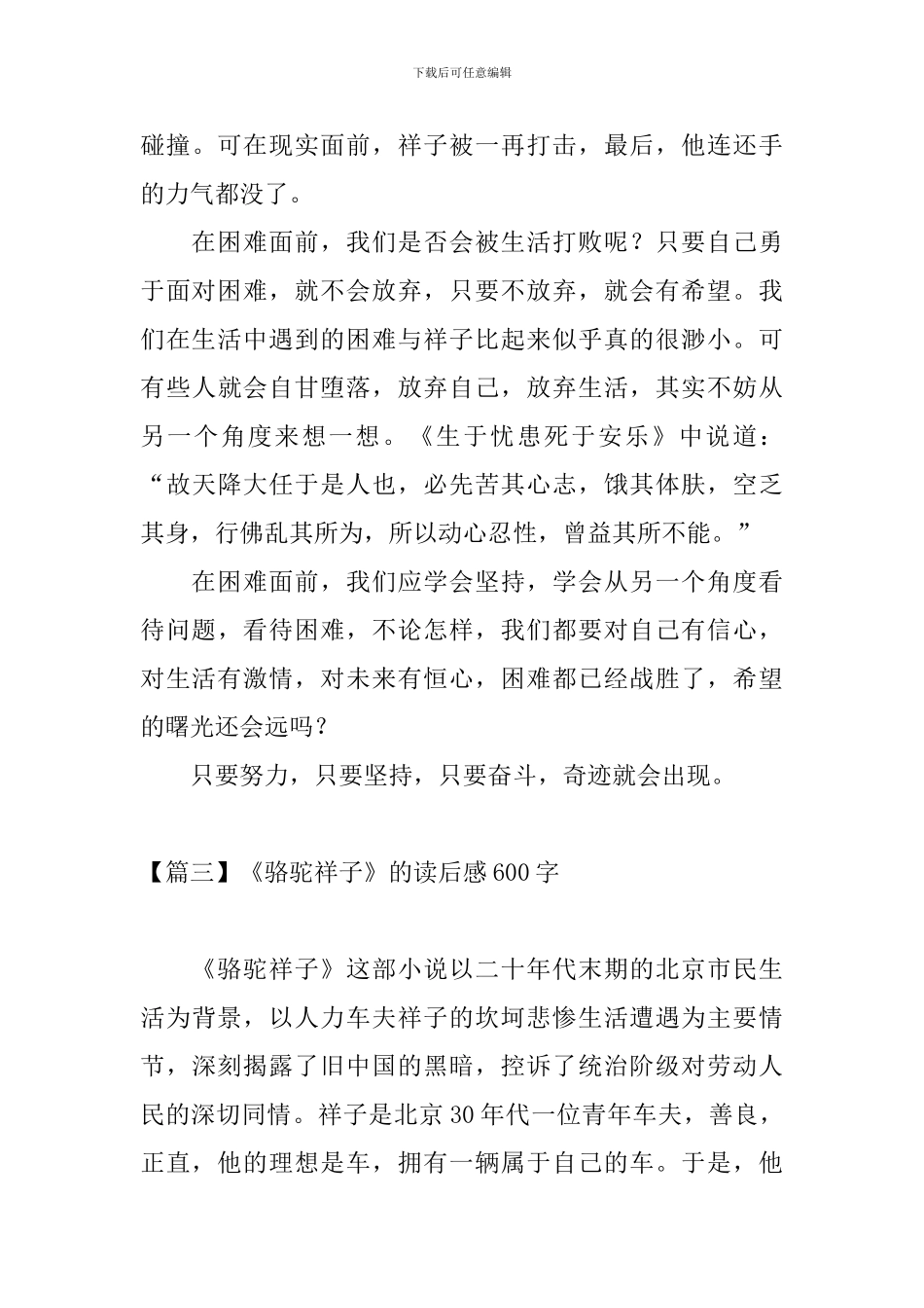 《骆驼祥子》的读后感600字_第3页