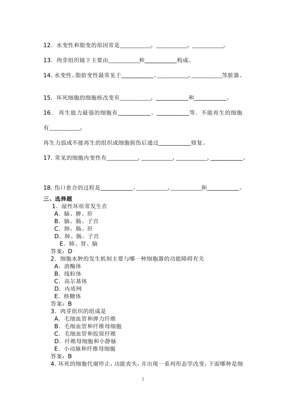 病理试题库(5)[1]_第2页