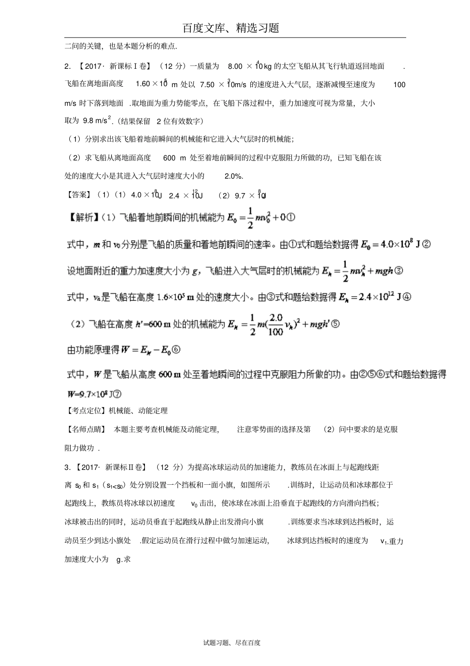 2017年高考题和高考模拟题物理分项版汇编专题14计算题1力与运动含解析_第2页