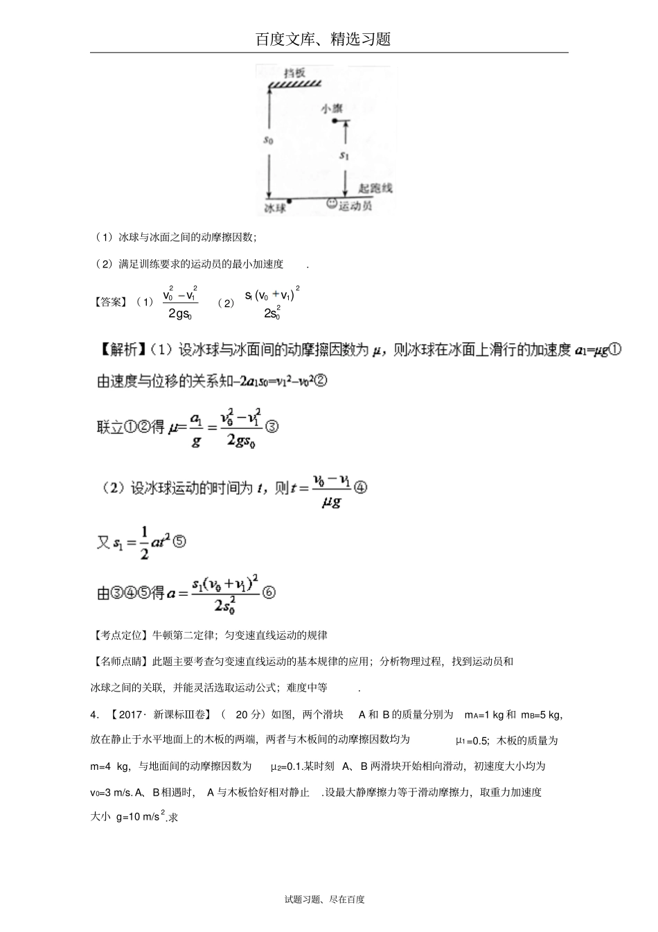 2017年高考题和高考模拟题物理分项版汇编专题14计算题1力与运动含解析_第3页