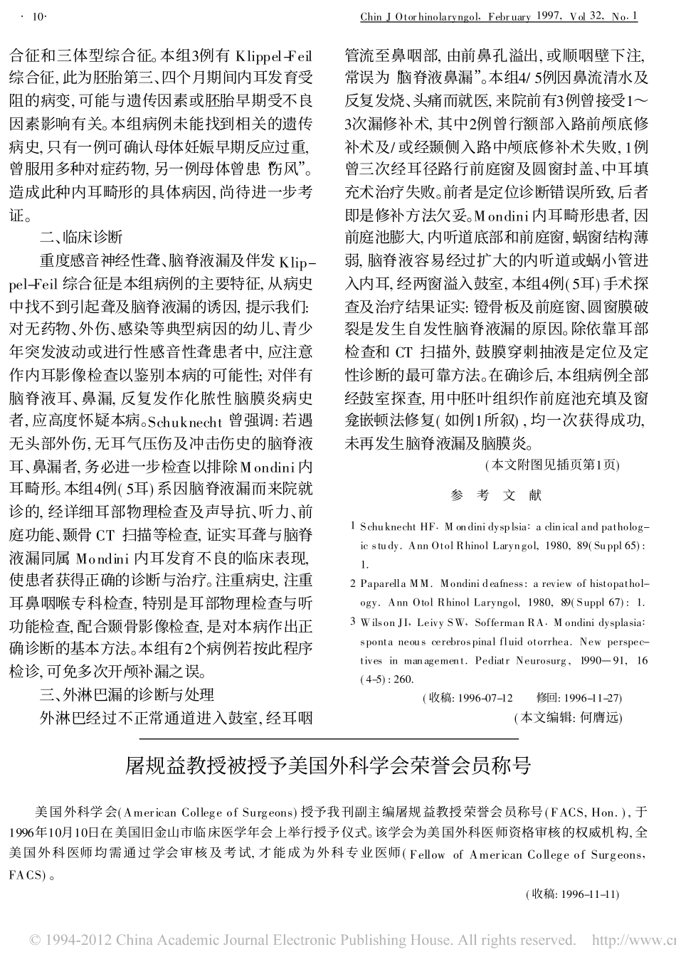 Mondini内耳畸形的诊断与治疗_第3页