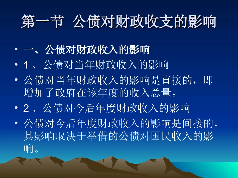 第八章 公债经济效应_第2页