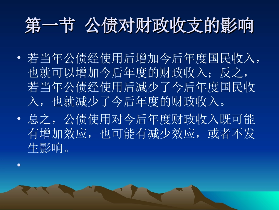 第八章 公债经济效应_第3页