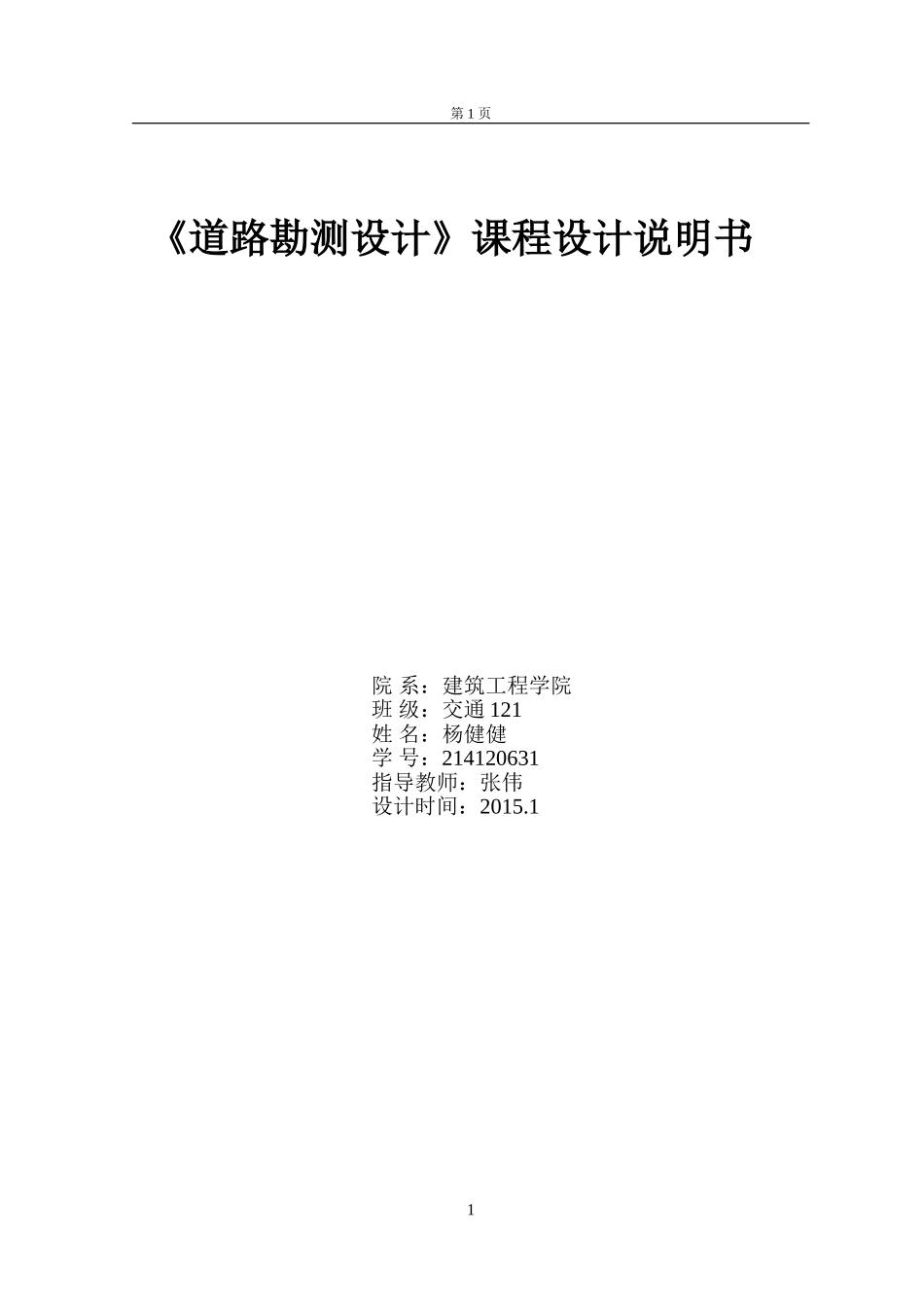 道勘课设说明书_第1页