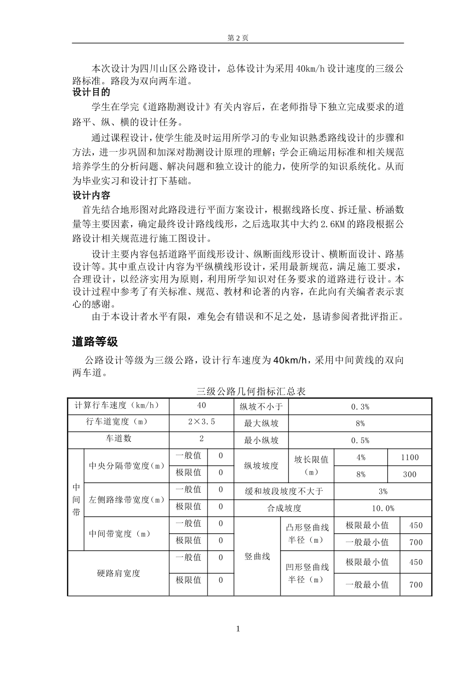 道勘课设说明书_第2页