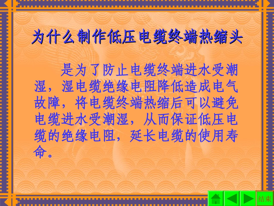 低压电缆终端制作)_第2页