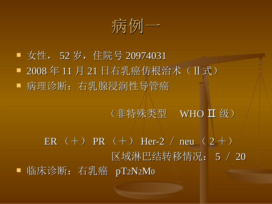 Her-2阳性乳腺癌_第2页