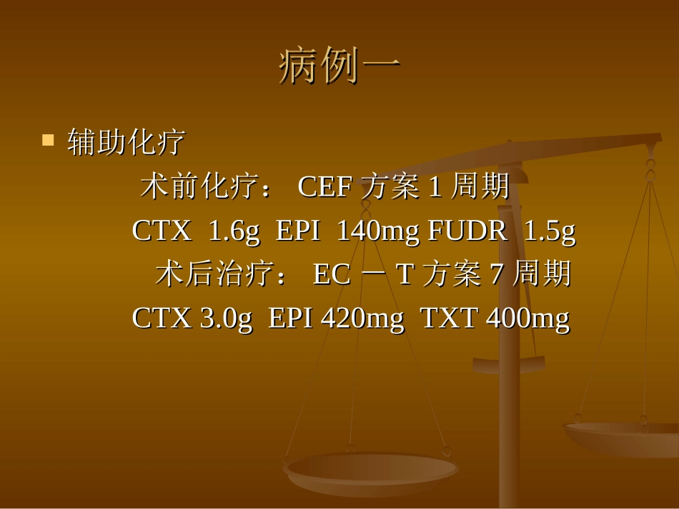 Her-2阳性乳腺癌_第3页