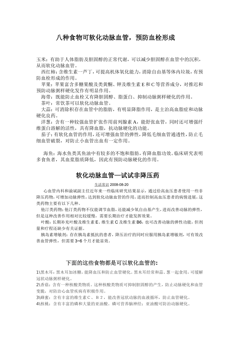 八种食物可软化动脉血管_第1页