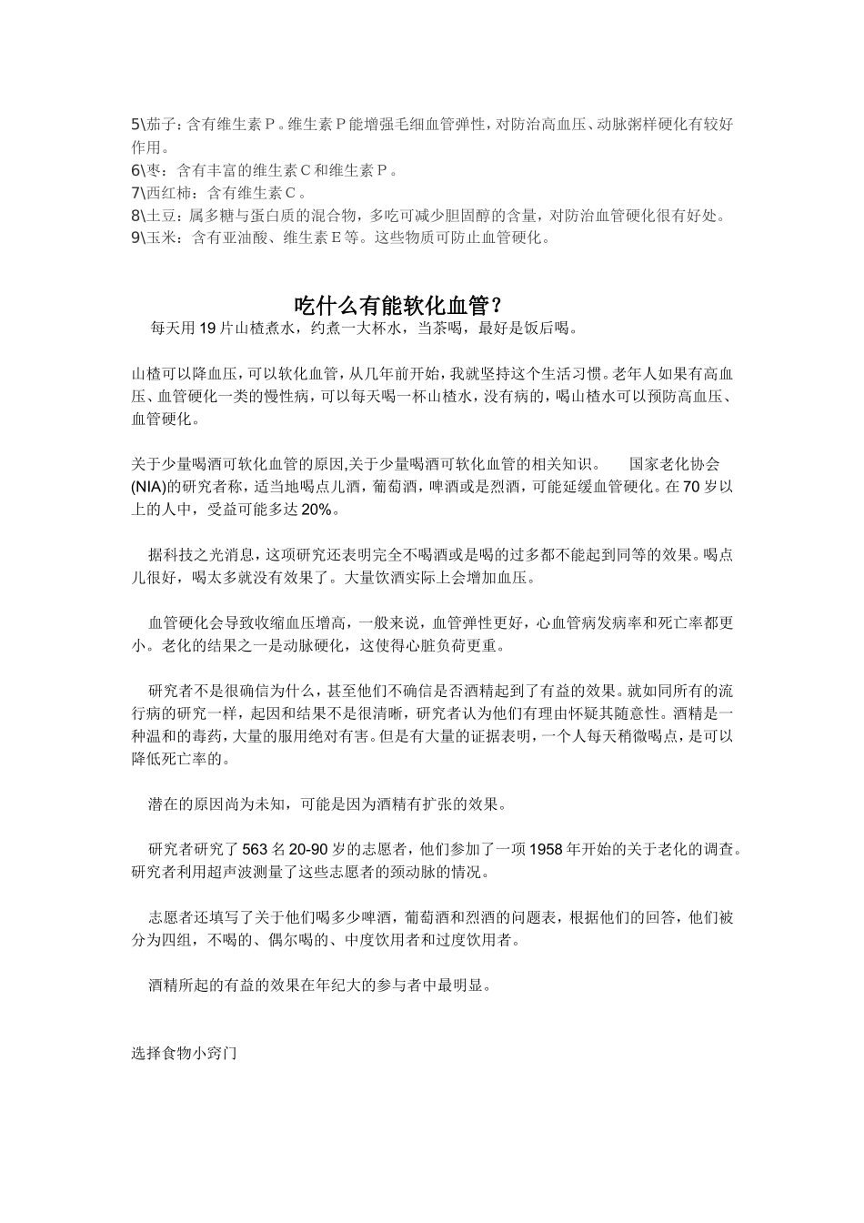 八种食物可软化动脉血管_第2页