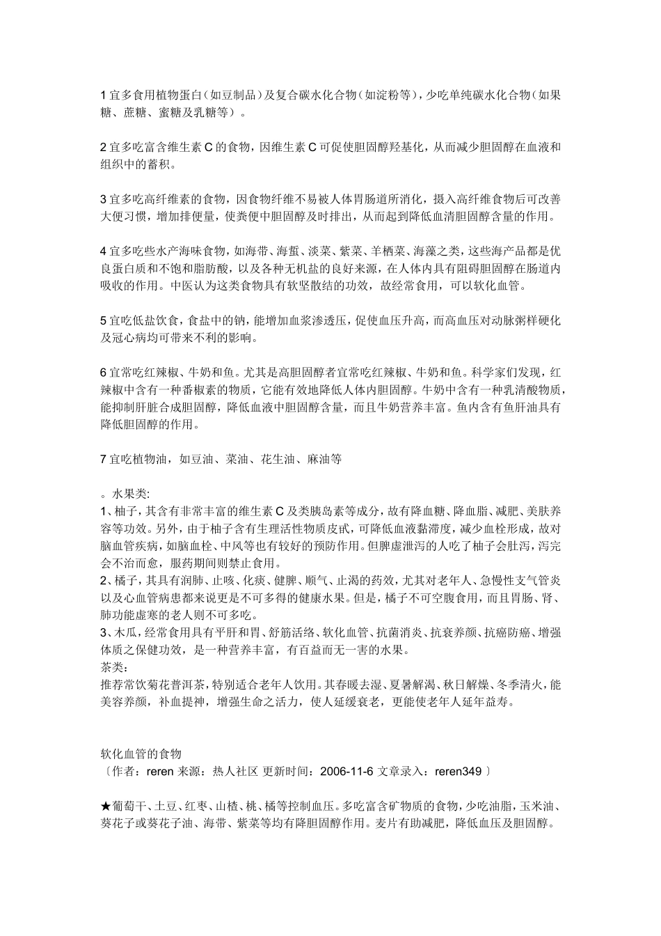 八种食物可软化动脉血管_第3页