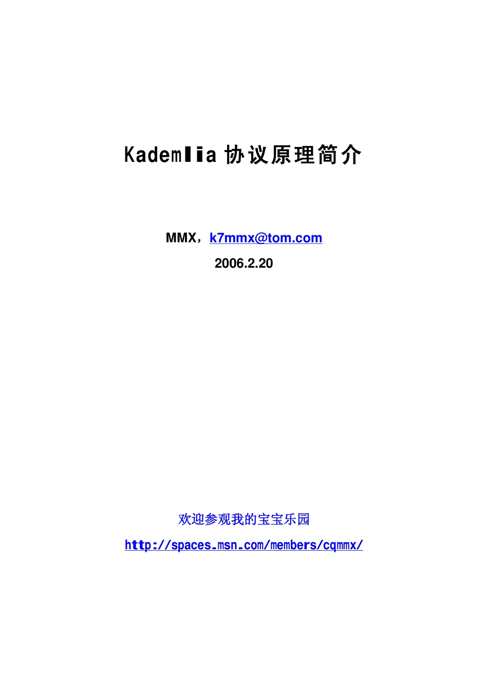 Kademlia协议原理简介_第1页