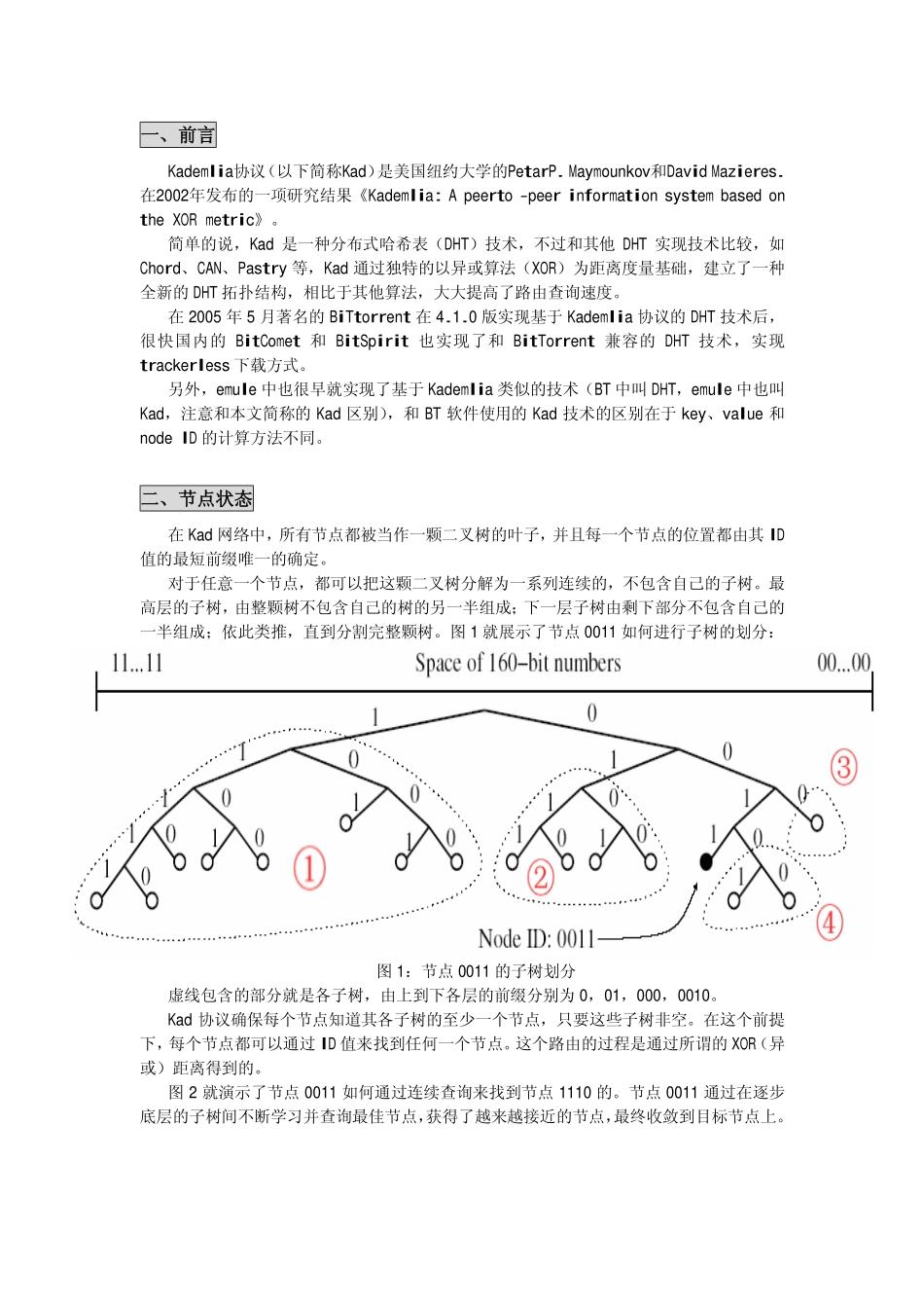 Kademlia协议原理简介_第2页