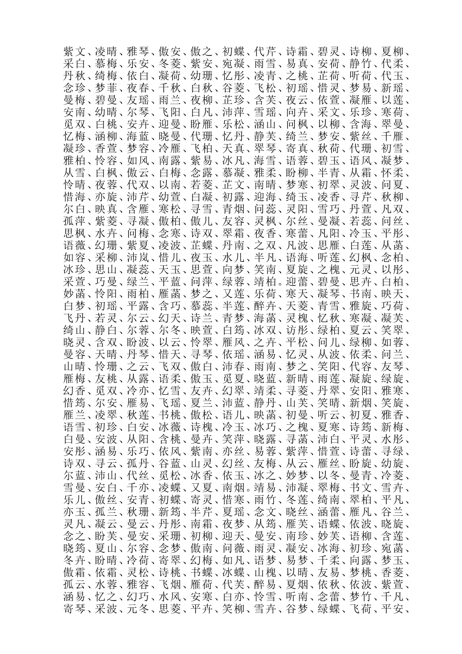 超好听的女孩名字大全_第2页