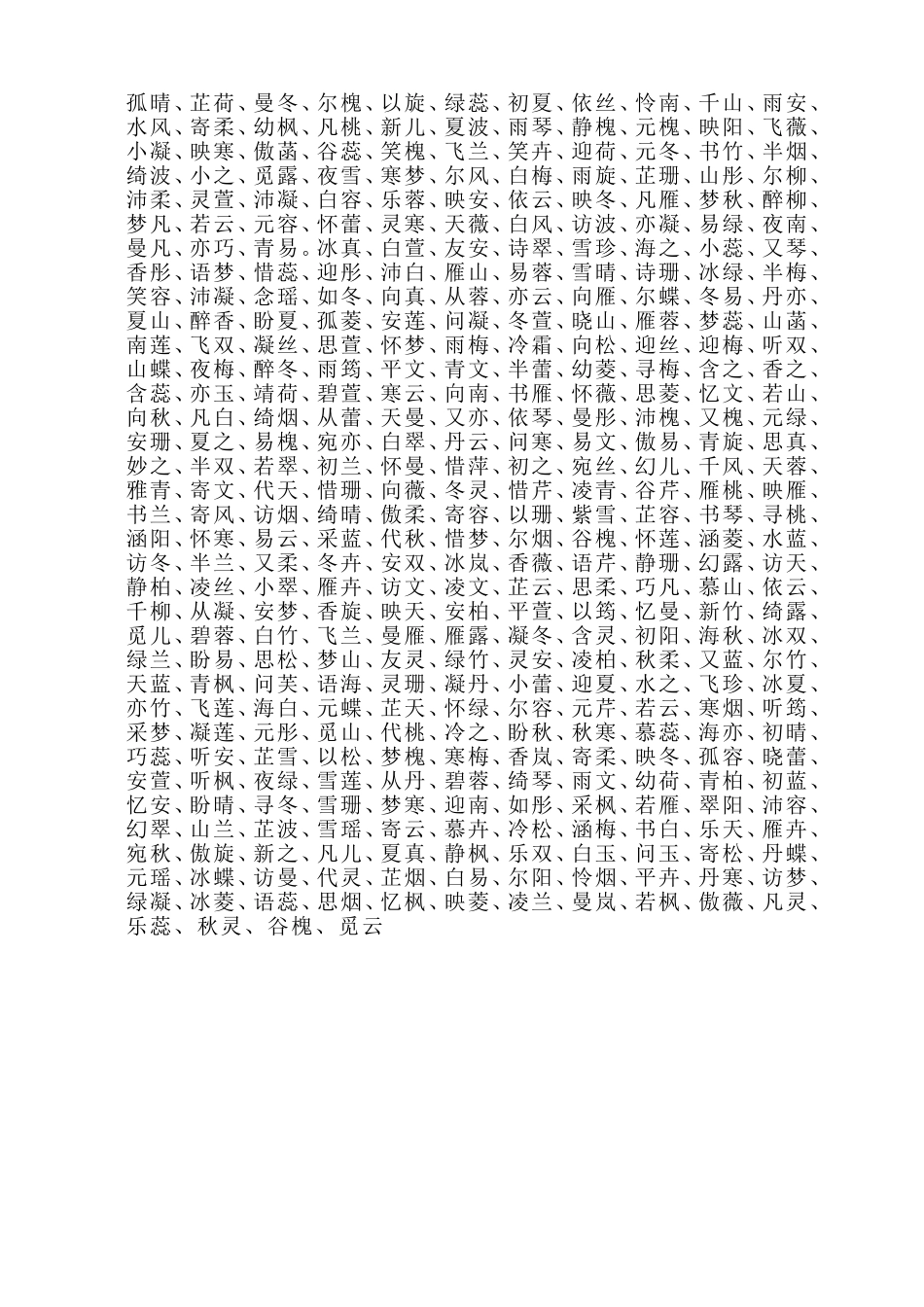 超好听的女孩名字大全_第3页