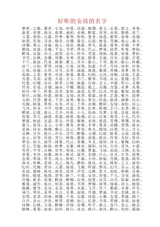 超好听的女孩名字大全