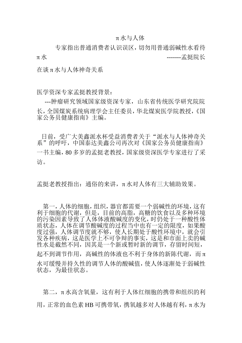 不要把碱性水和π水混为一谈_第1页