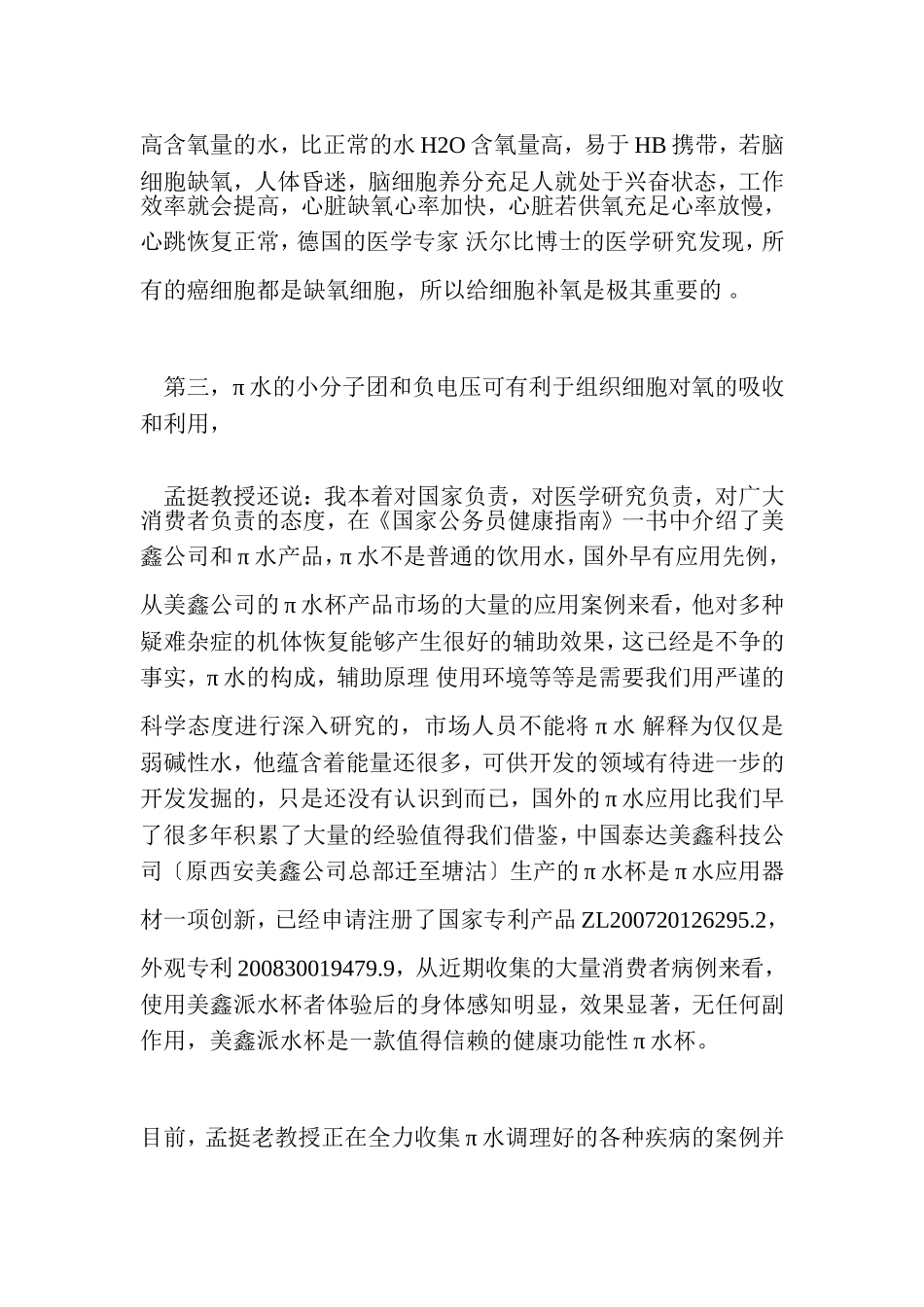不要把碱性水和π水混为一谈_第2页