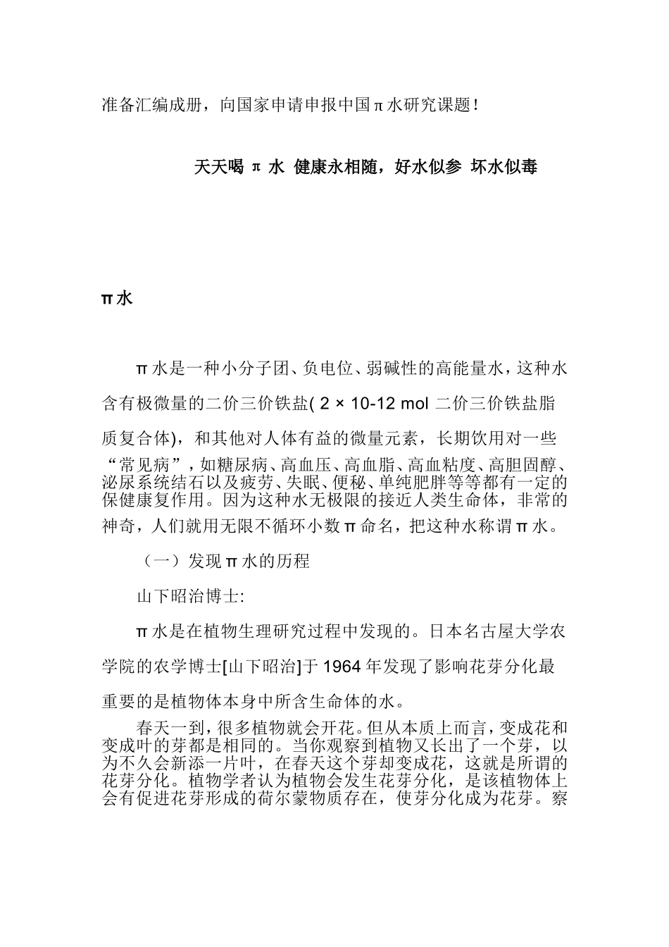 不要把碱性水和π水混为一谈_第3页