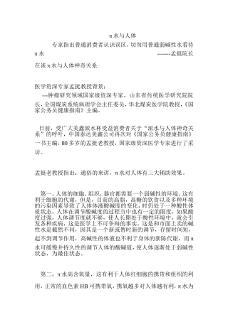 不要把碱性水和π水混为一谈