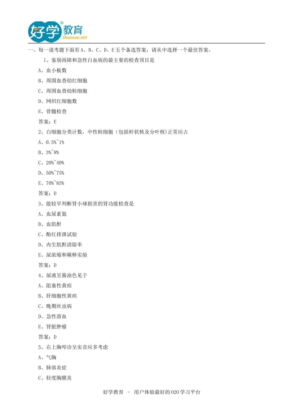 2015初级护师提分技巧_第3页