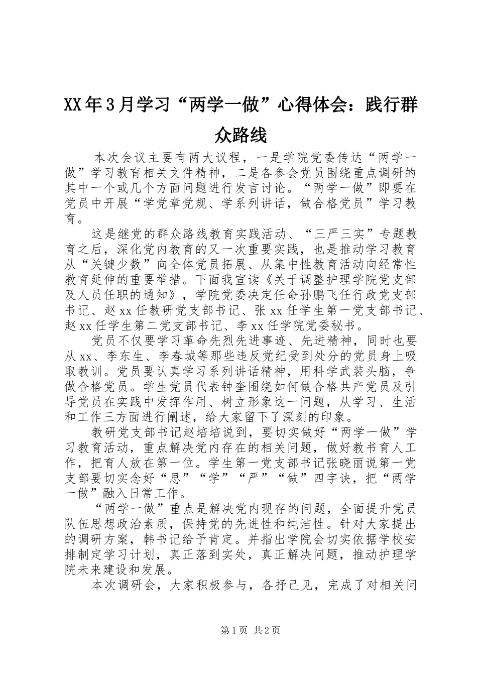 XX年3月学习“两学一做”心得体会：践行群众路线_第1页