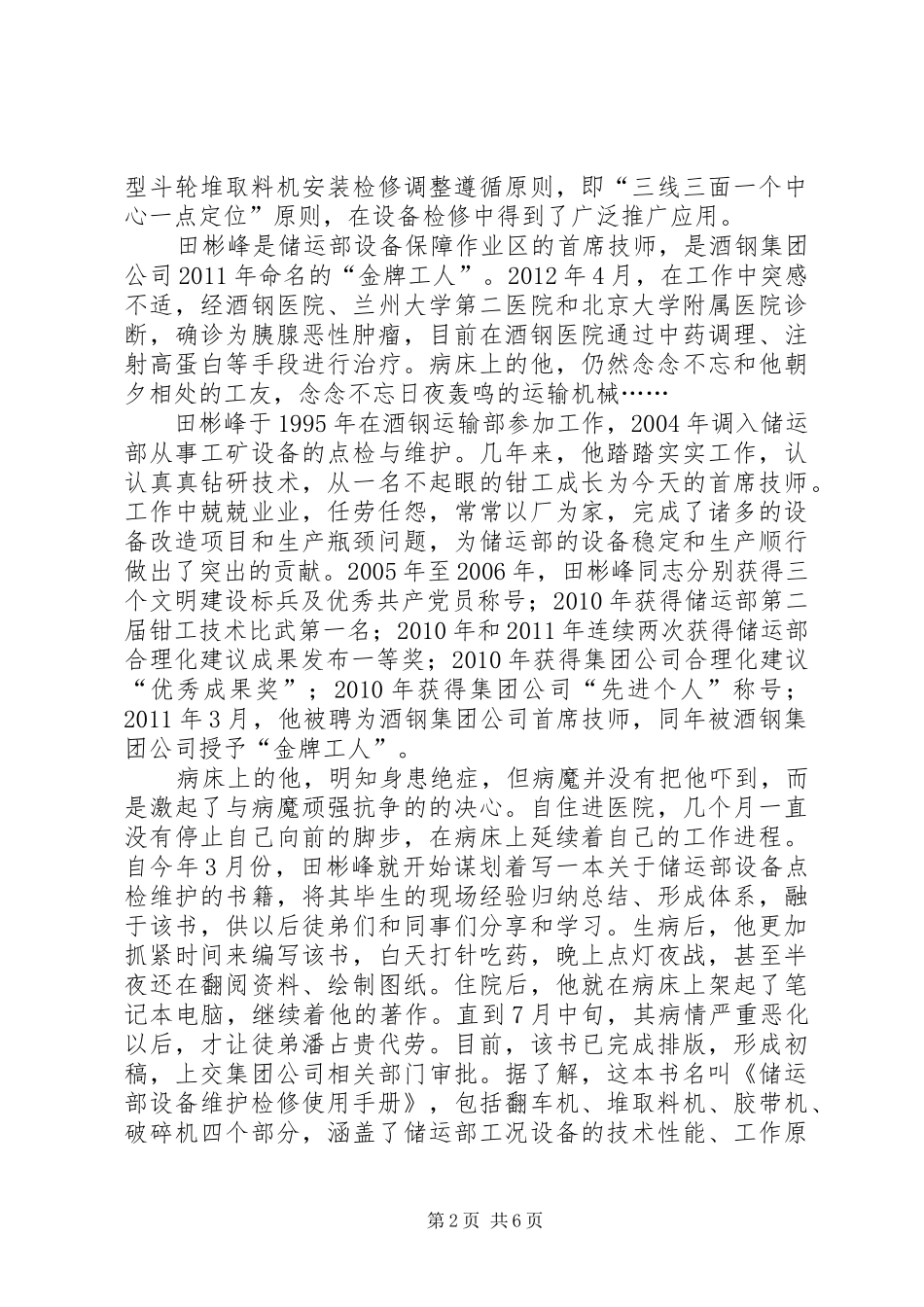 田彬峰学习心得_第2页