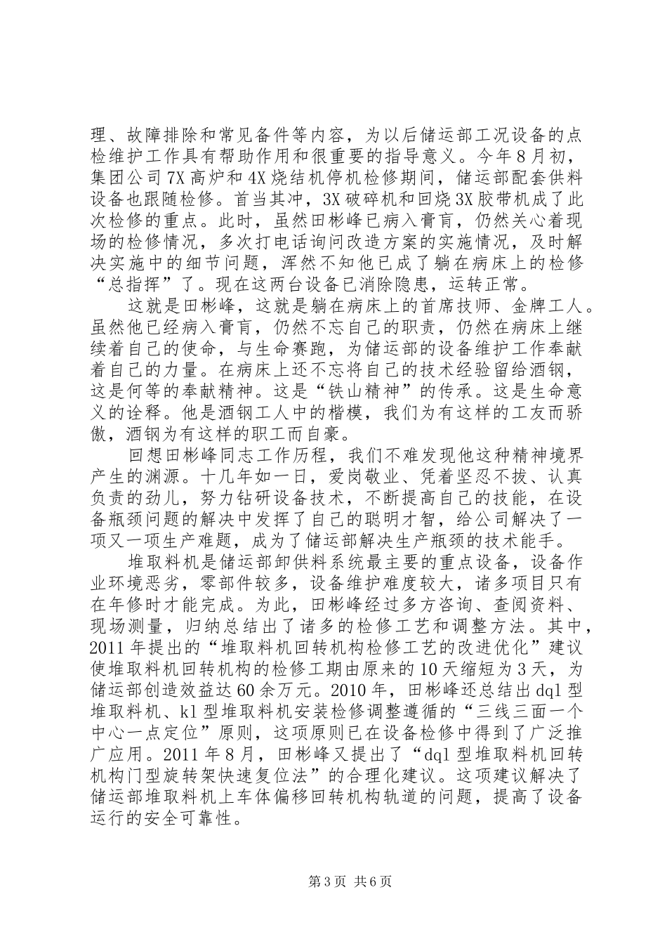 田彬峰学习心得_第3页