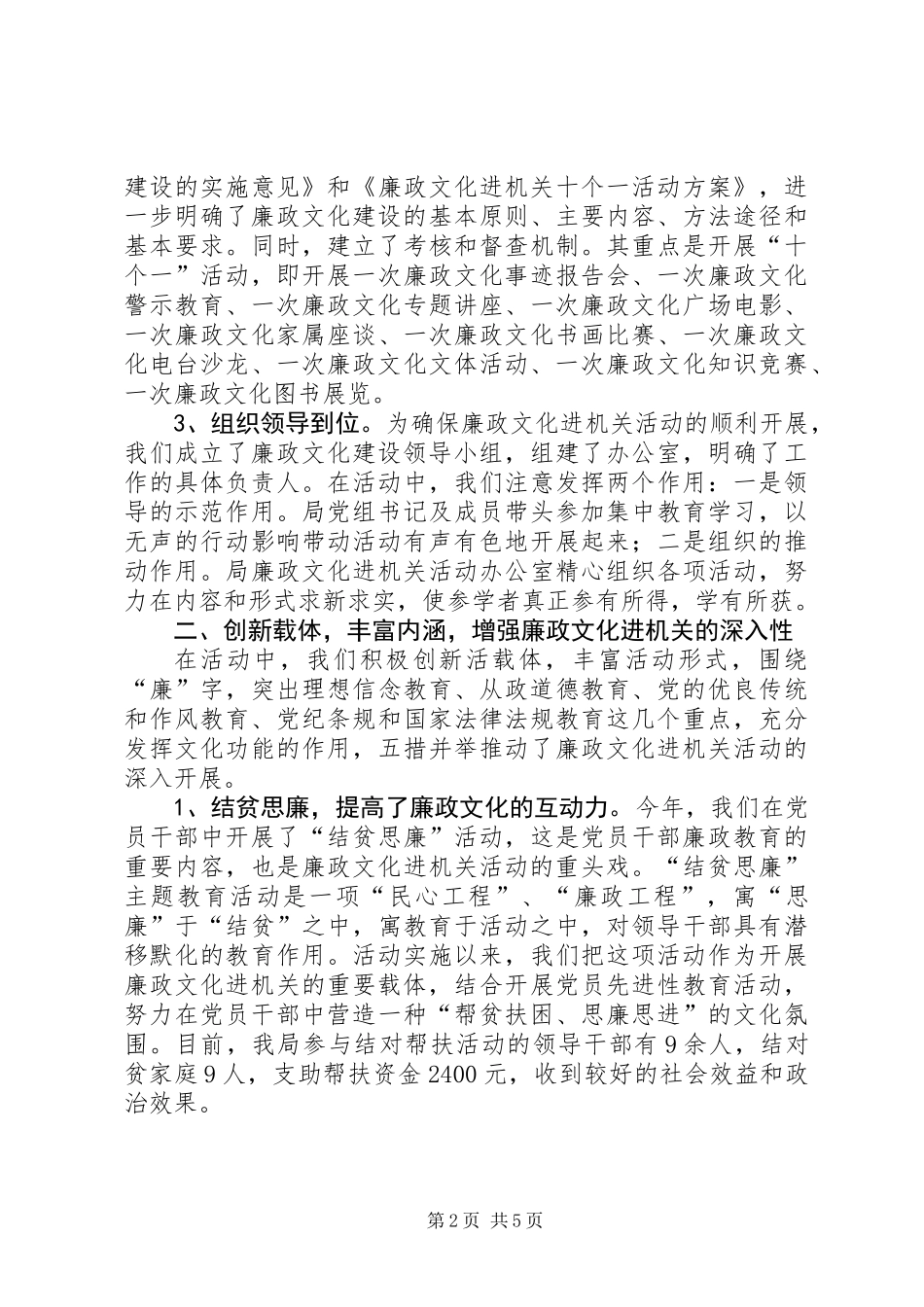 交通局廉政文化进机关活动总结_第2页