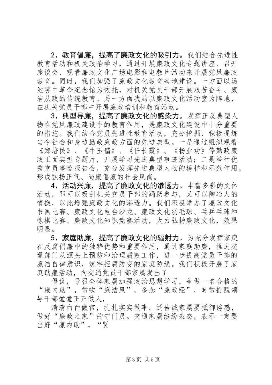 交通局廉政文化进机关活动总结_第3页