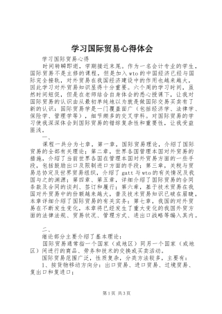 学习国际贸易心得体会