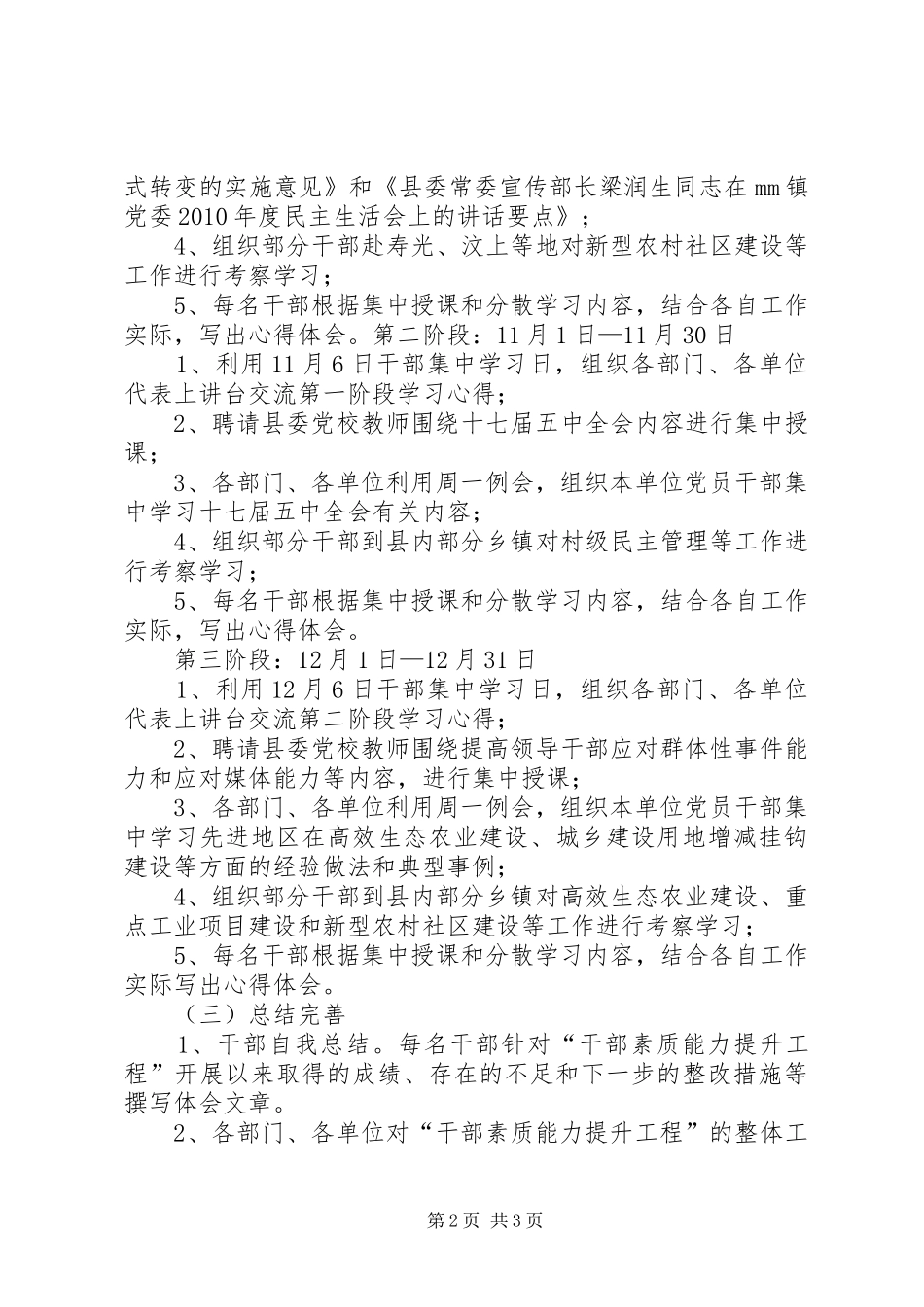 财政干部素质能力提升培训体会_第2页