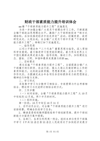 财政干部素质能力提升培训体会